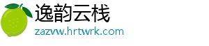 逸韵云栈手机访问
